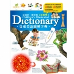 兒童美語圖解字典